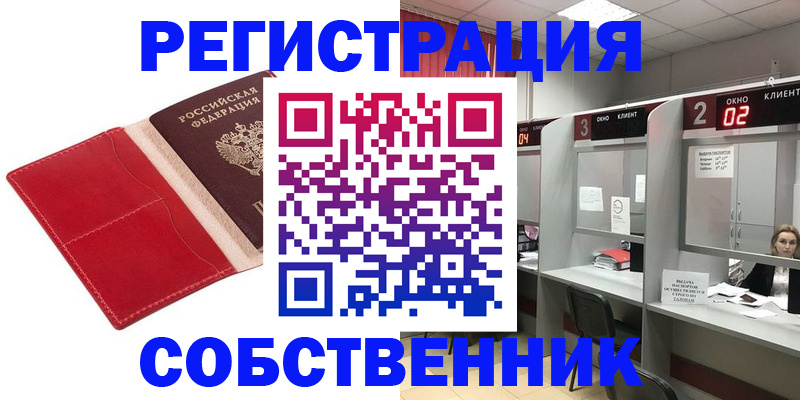 купить прописку в Кореновске