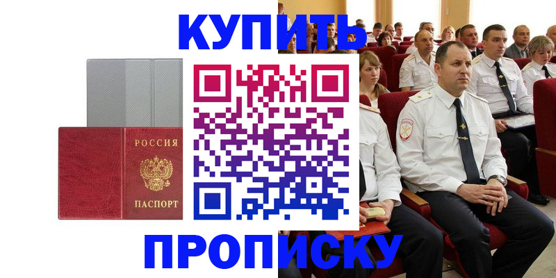 прописка в квартире в Кореновске